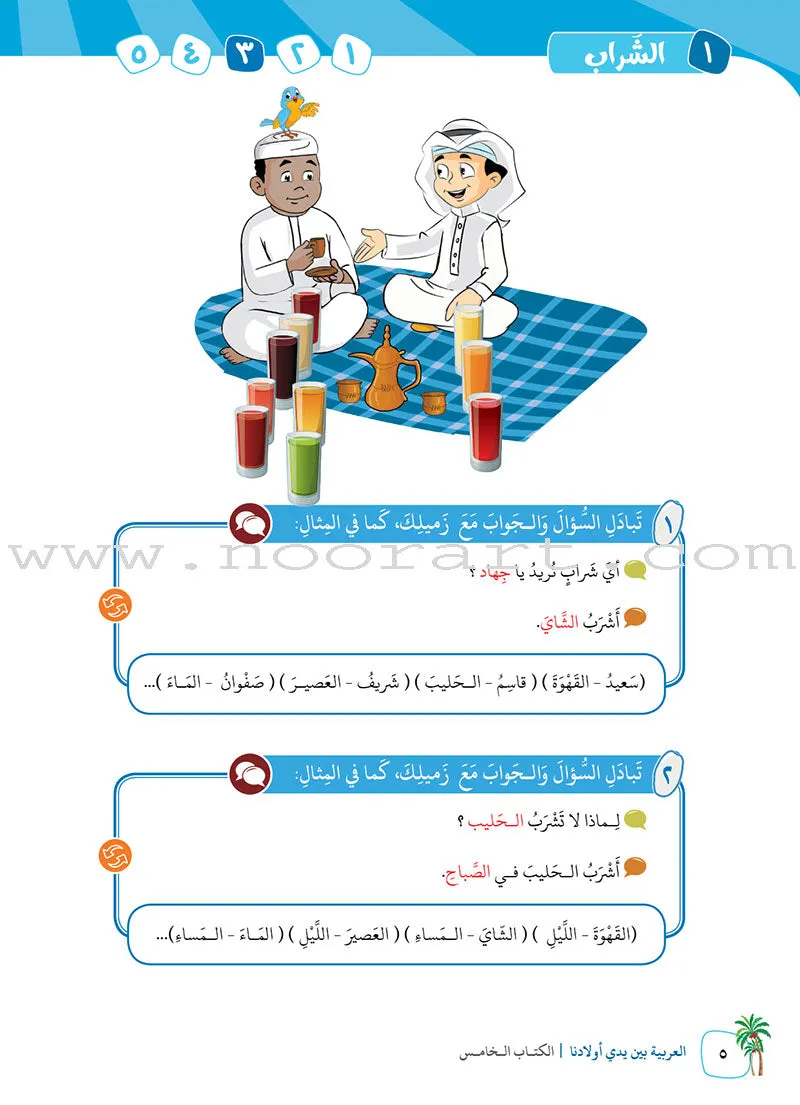 Arabic Between Our Children's Hands Teacher Book: Level 5 العربية بين يدي أولادنا